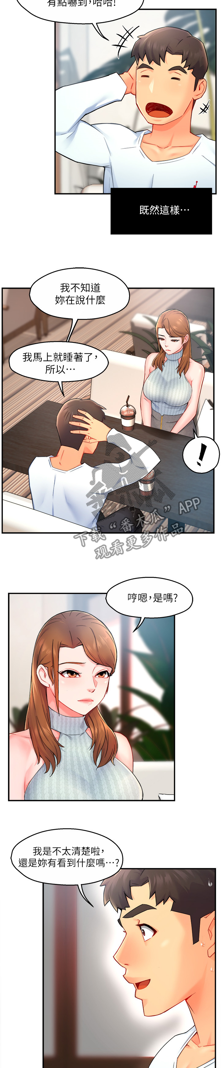 野蛮主管漫画,第54章：代价2图