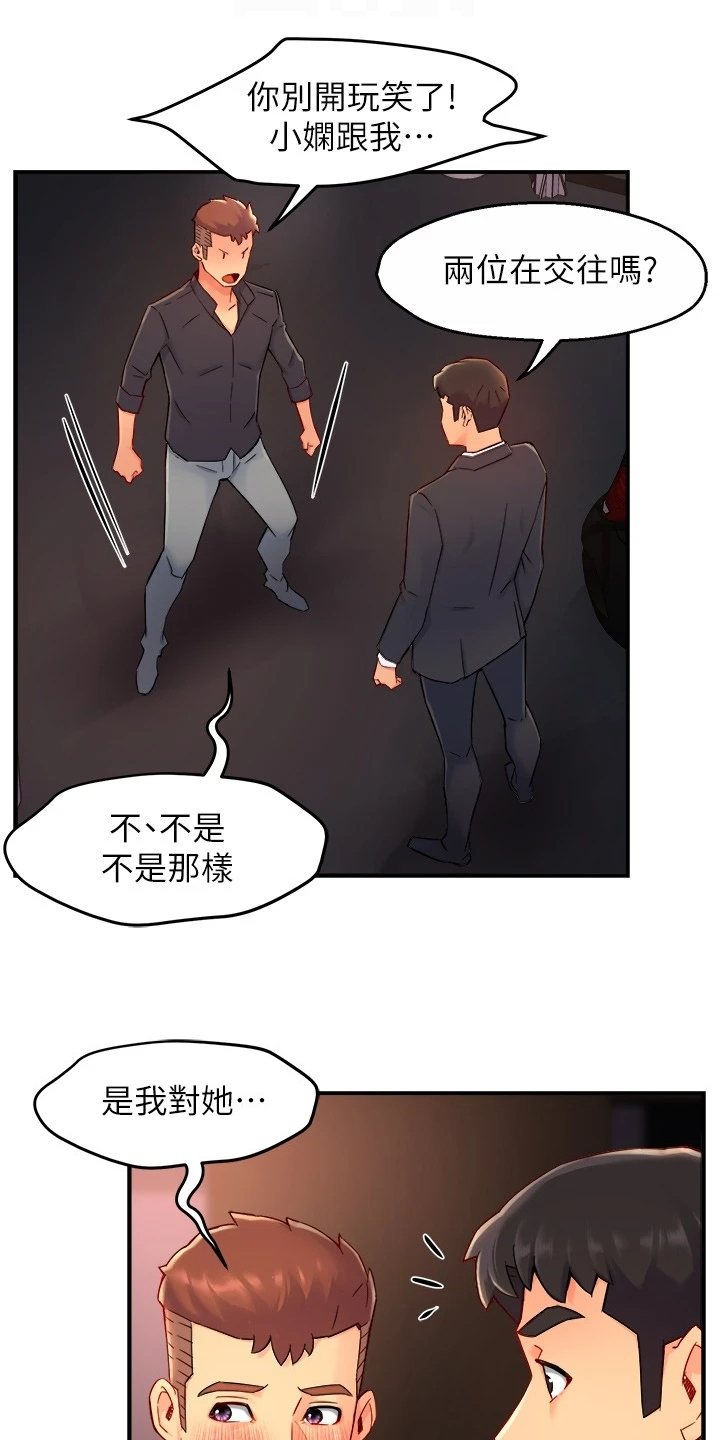 野蛮主管漫画,第77章：司机就要安分点1图