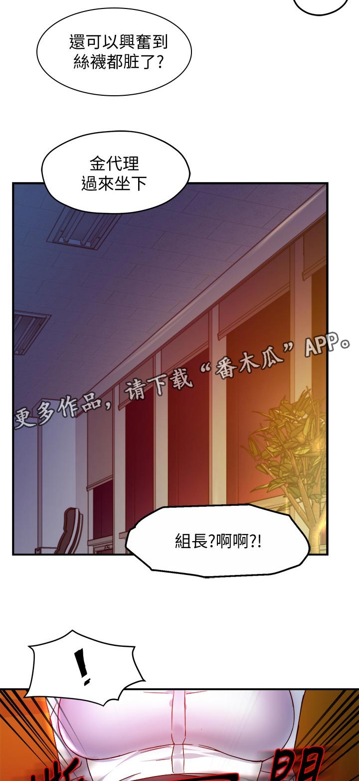 野蛮主管漫画,第28章：小飞虫4图