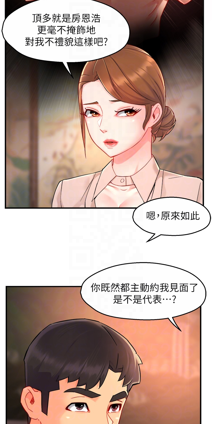 野蛮主管漫画,第73章：又变回去了4图