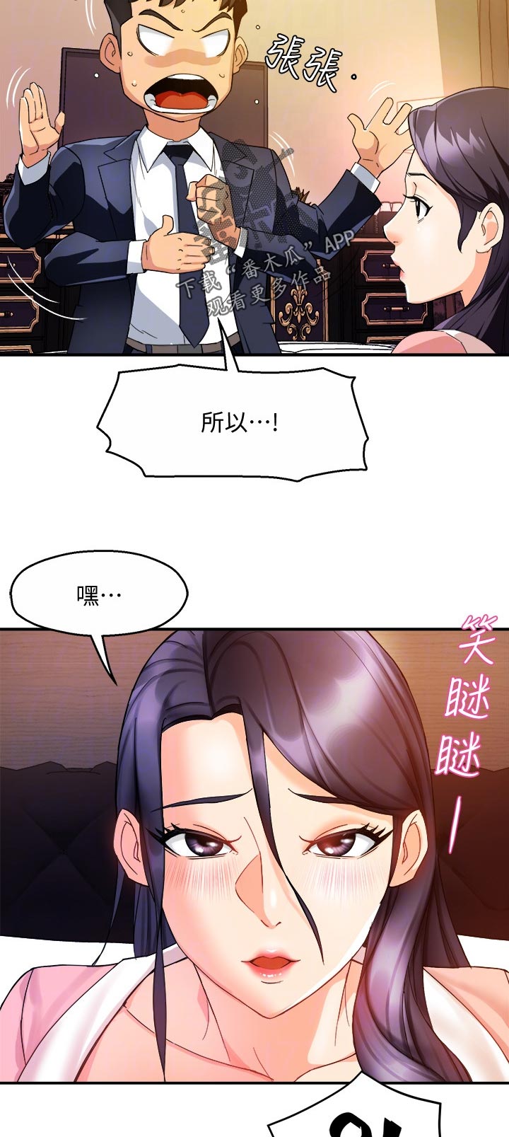 野蛮主管漫画,第35章：超可爱3图