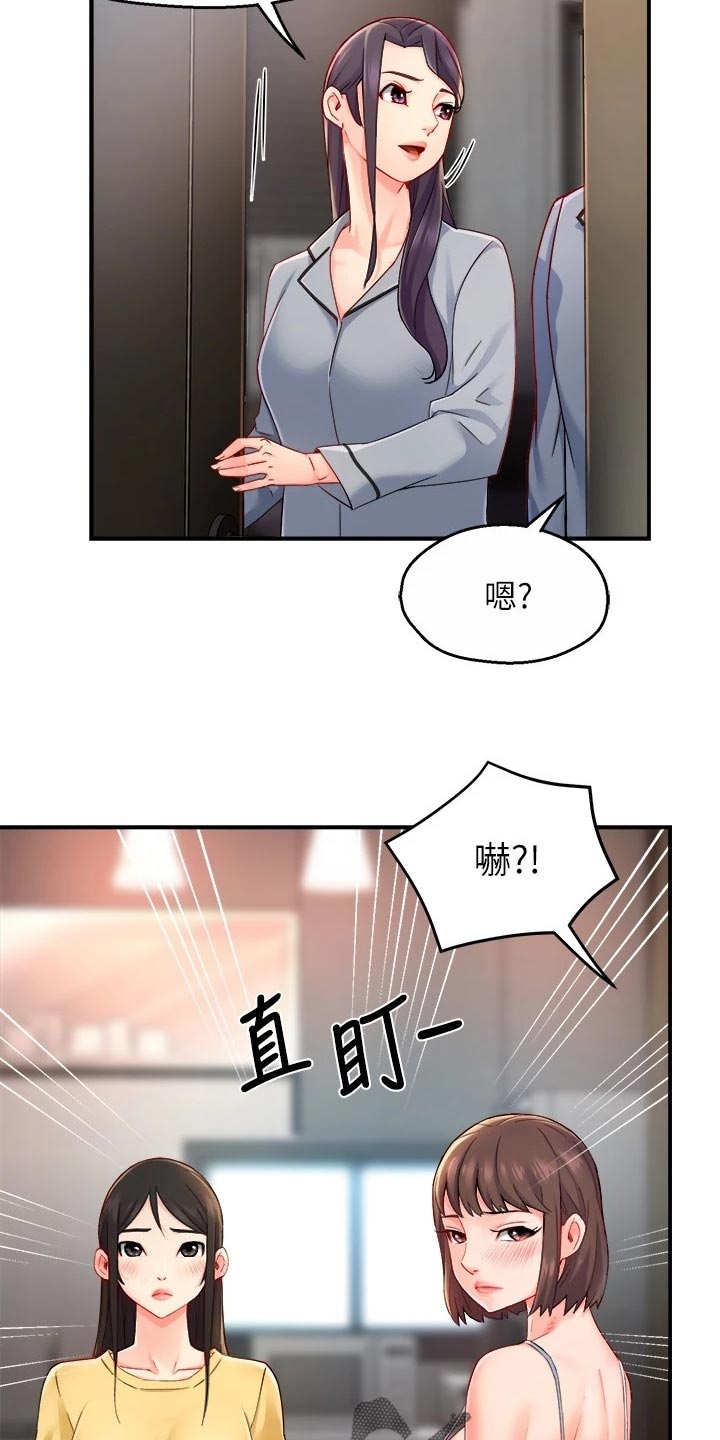 野蛮主管漫画,第107章：庆祝5图