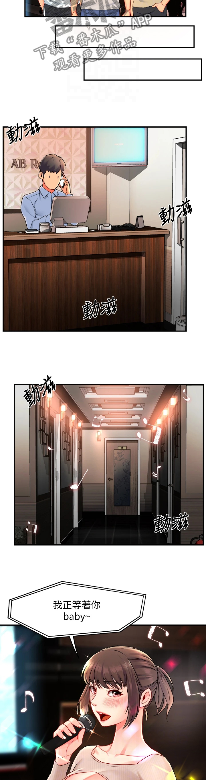 野蛮主管漫画,第61章：去KTV2图