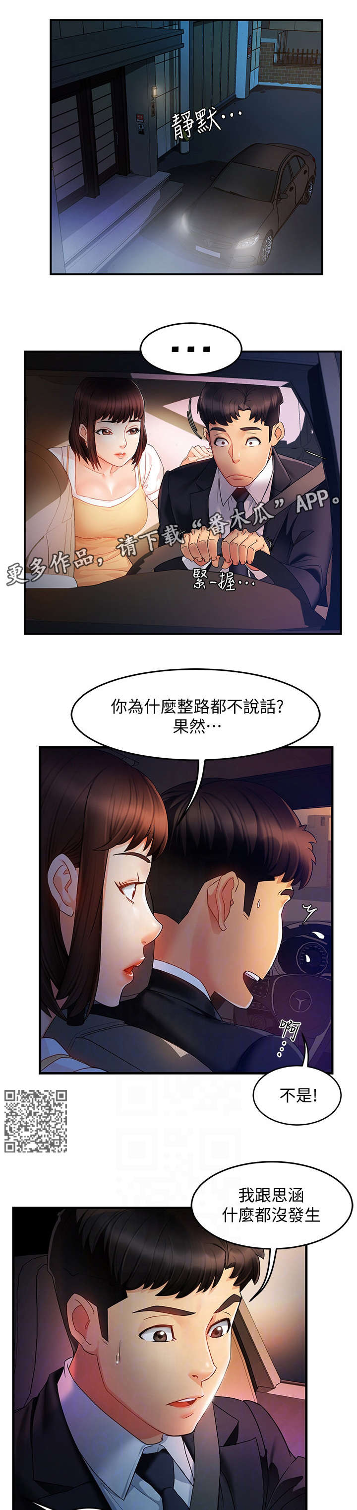 野蛮主管漫画,第19章：没事1图