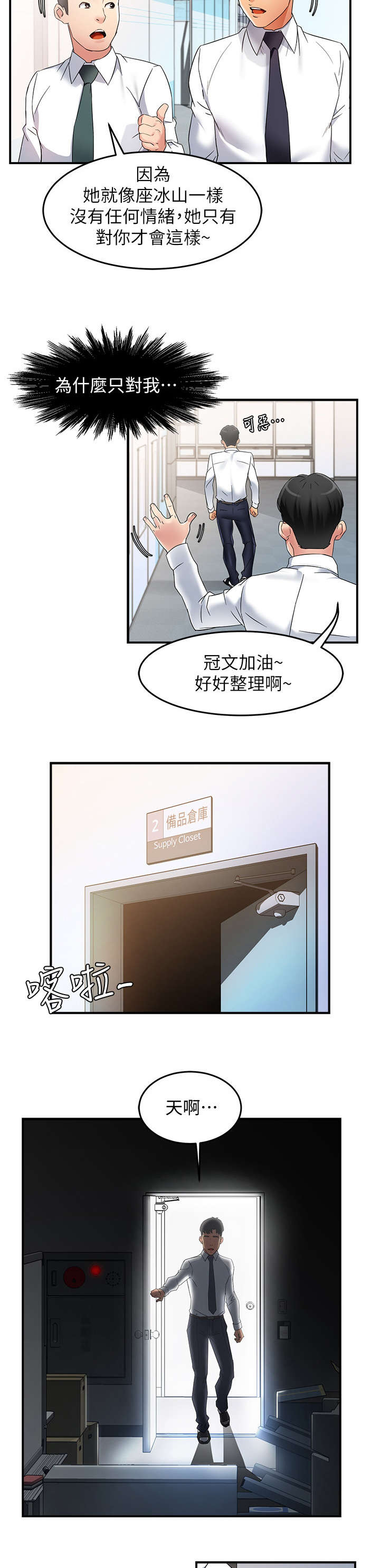 野蛮主管漫画,第20章：猜5图