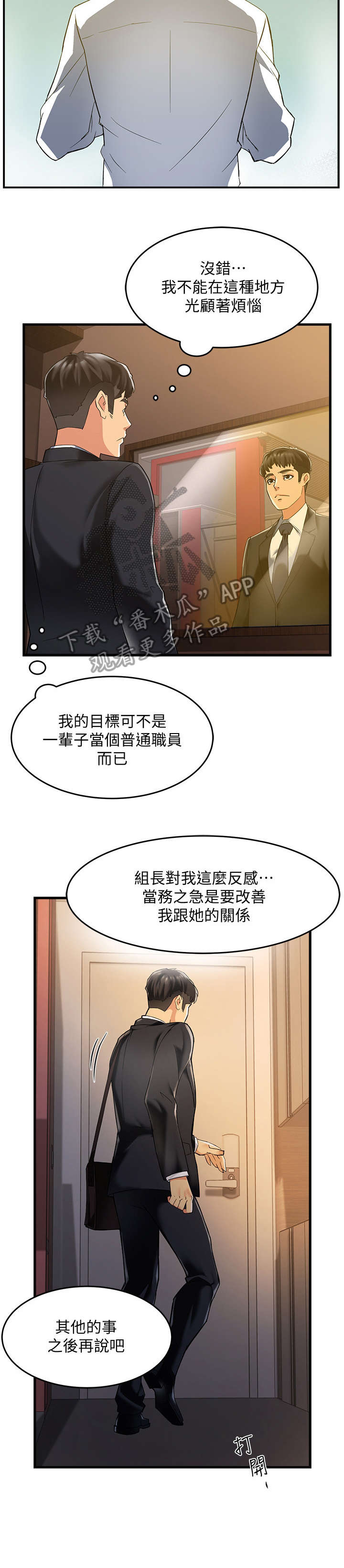 野蛮主管漫画,第6章：追问5图