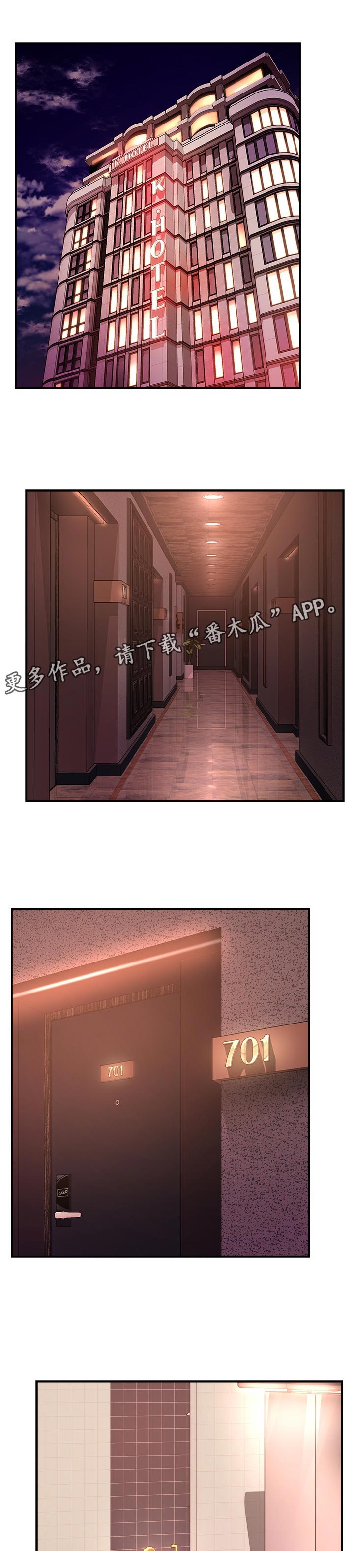 野蛮主管漫画,第32章：下药2图
