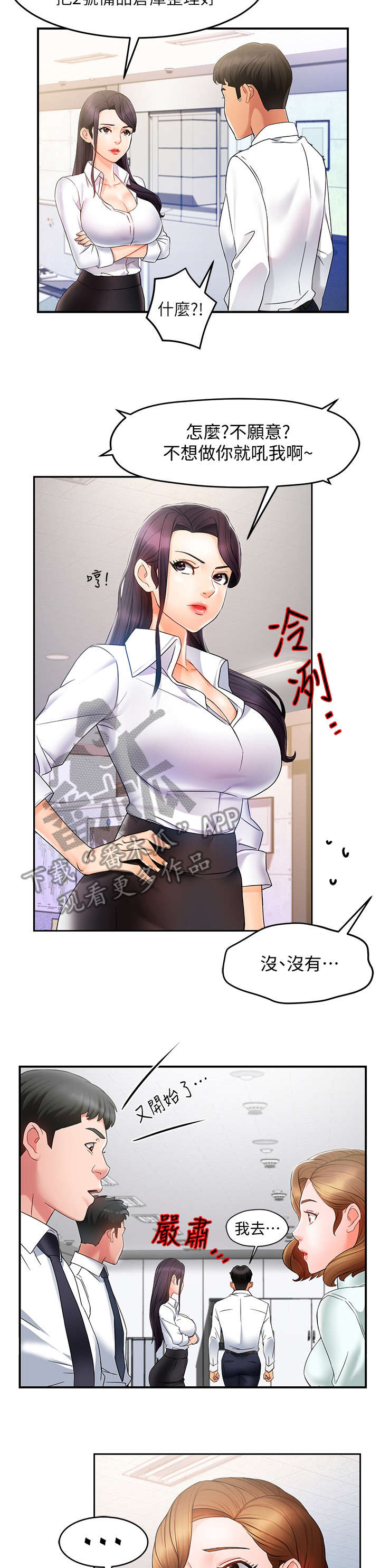 野蛮主管漫画,第20章：猜3图