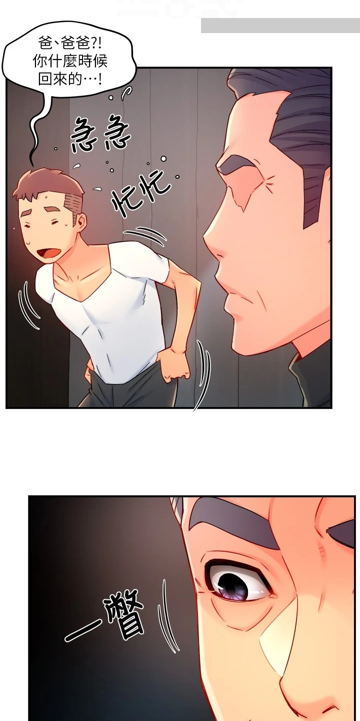 野蛮主管漫画,第81章：爸、爸爸？！2图