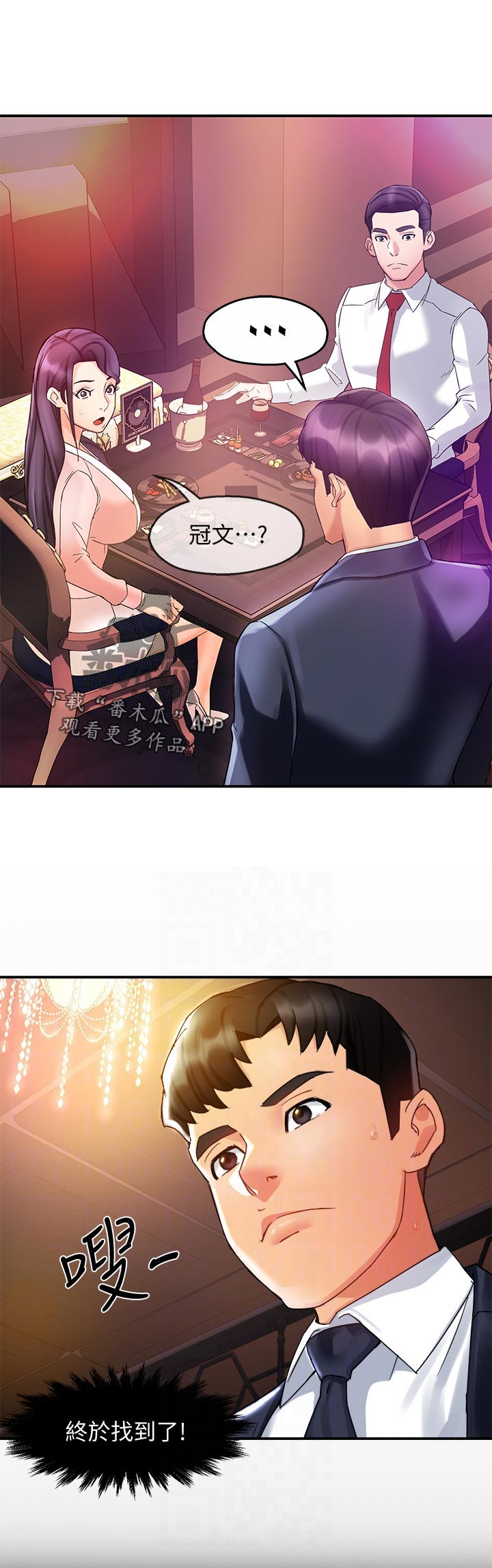 野蛮主管漫画,第31章：离去5图