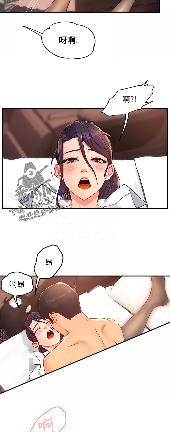 野蛮主管漫画,第39章：交给你3图