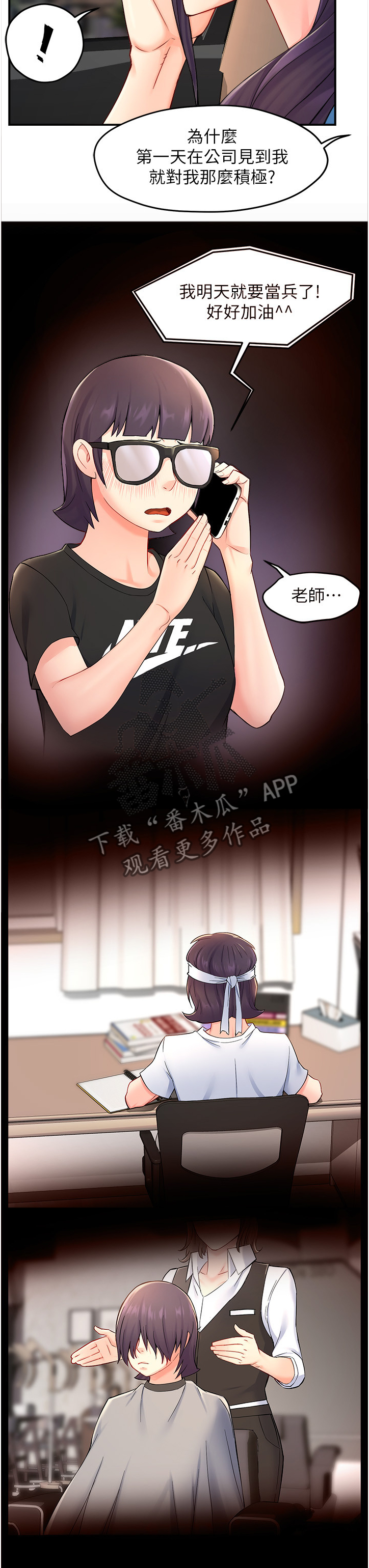 野蛮主管漫画,第52章：不懂拒绝5图