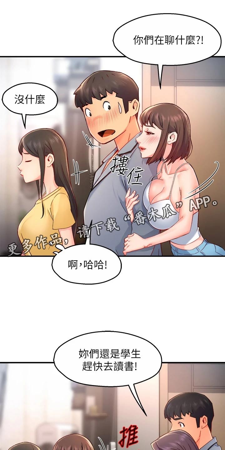 野蛮主管漫画,第108章：面试【完结】1图