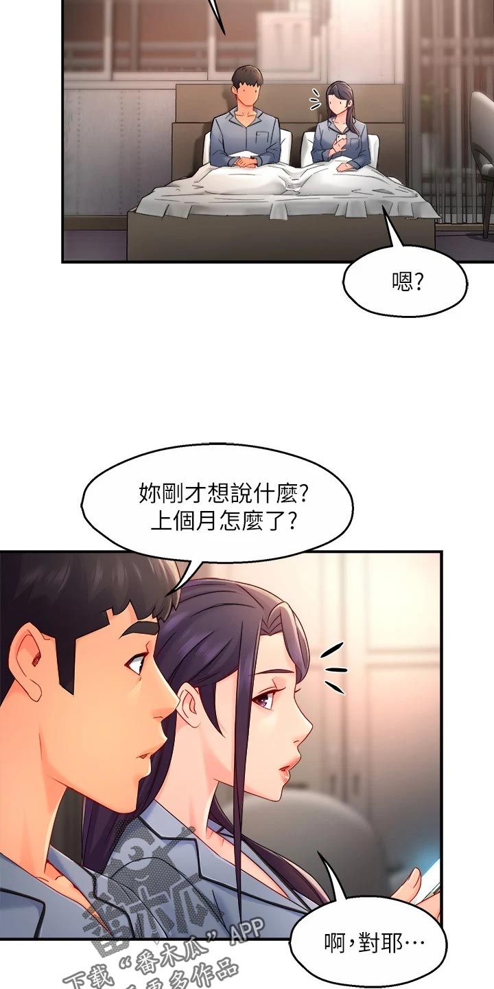 野蛮主管漫画,第108章：面试【完结】5图