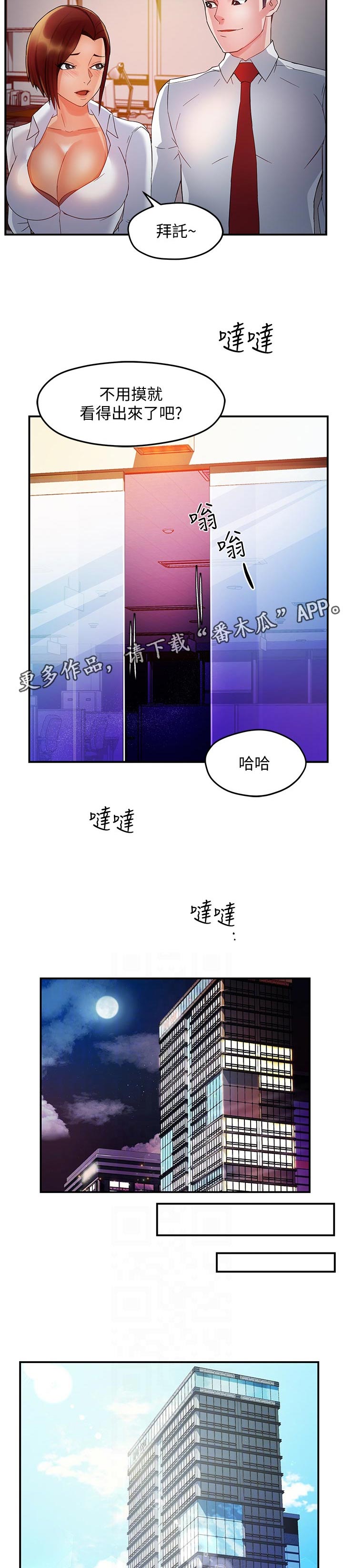 野蛮主管漫画,第29章：这家伙4图