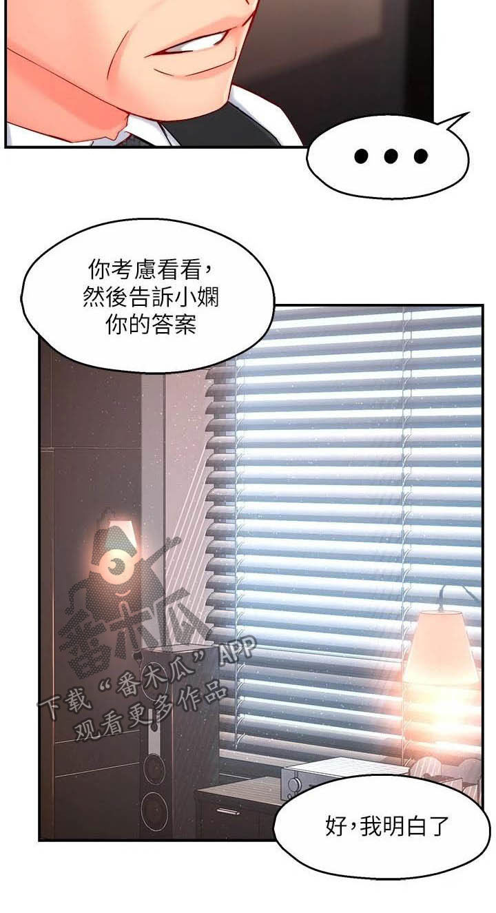 野蛮主管漫画,第88章：监视者1图