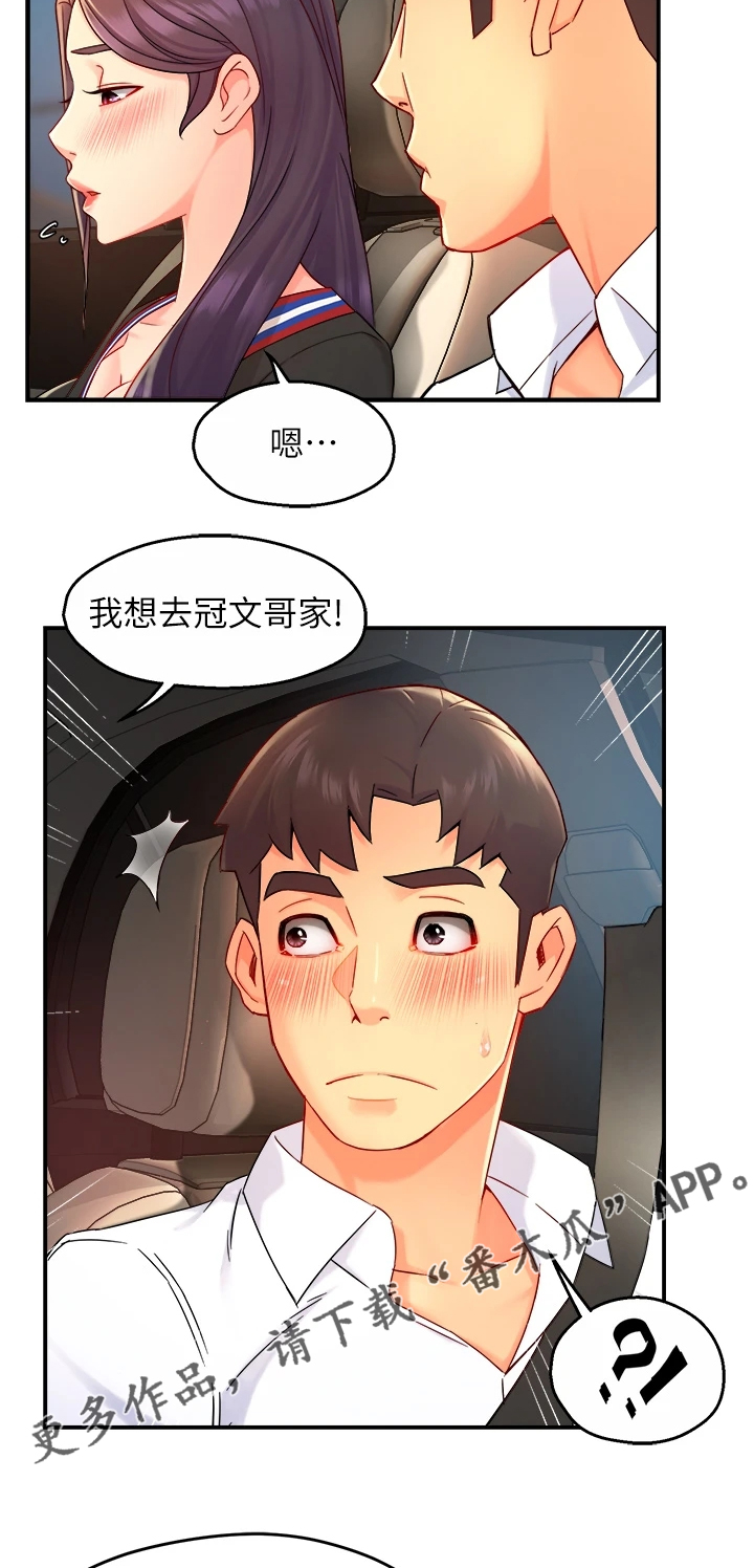 野蛮主管漫画,第66章：父女关系1图