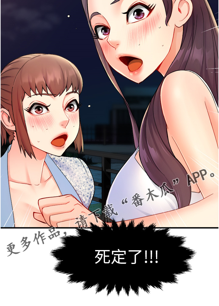 野蛮主管漫画,第50章：又来！？5图