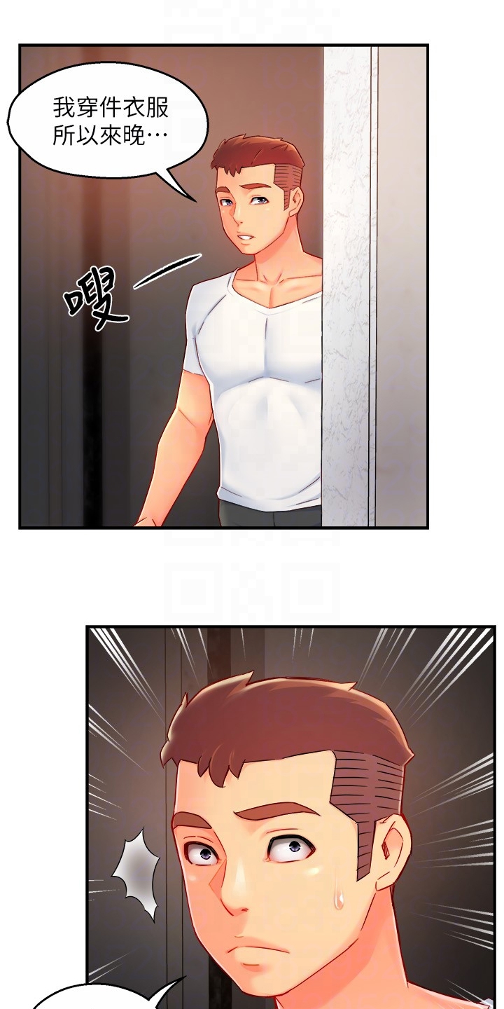 野蛮主管漫画,第79章：计划开始1图