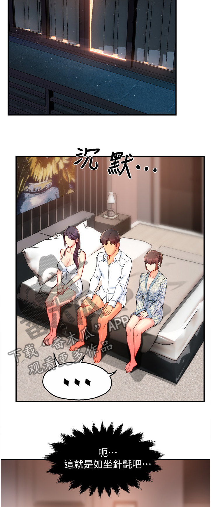 野蛮主管漫画,第51章：下次再来哦2图