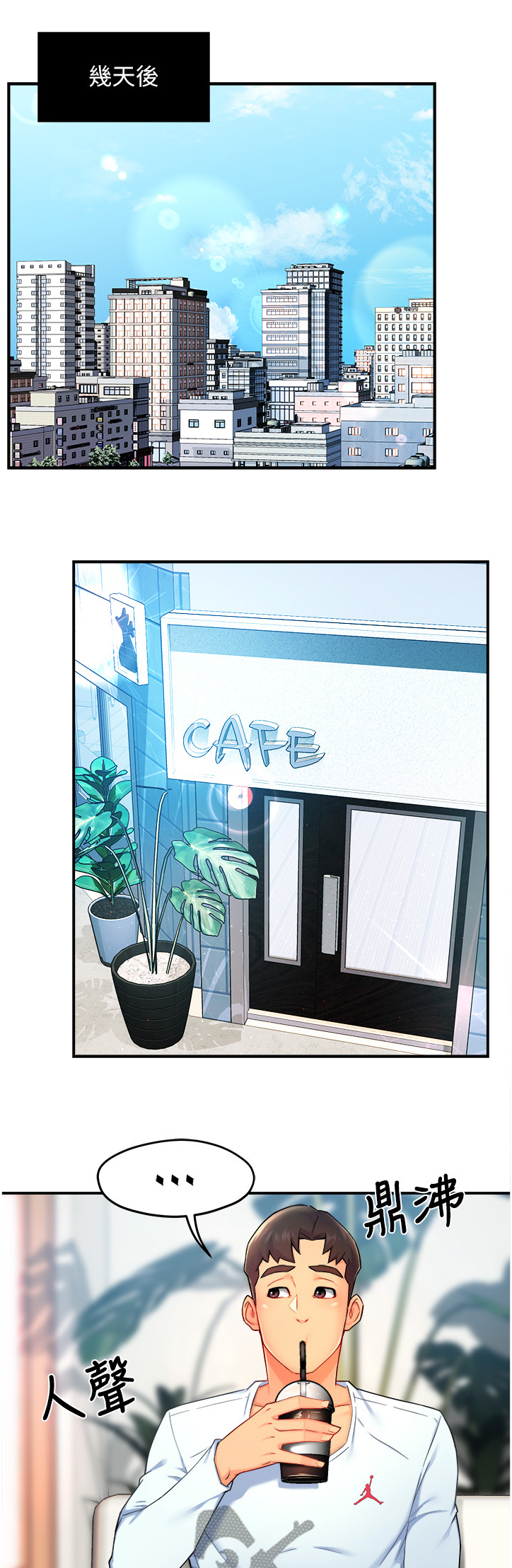 野蛮主管漫画,第54章：代价1图