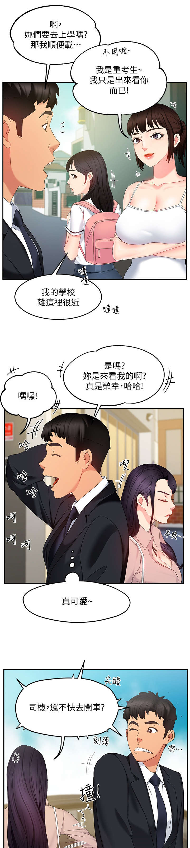 野蛮主管漫画,第14章：充裕4图