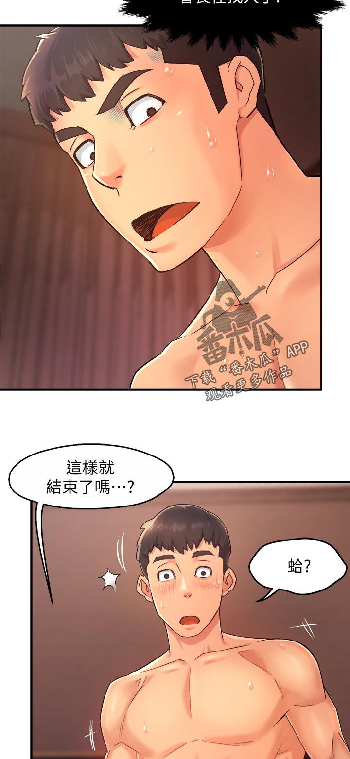 野蛮主管漫画,第38章：会长来电1图
