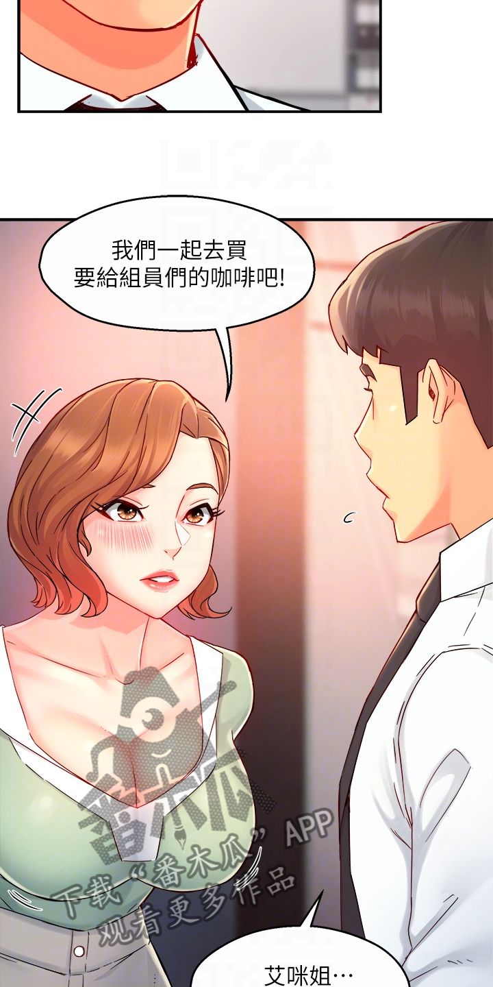 野蛮主管漫画,第73章：又变回去了3图