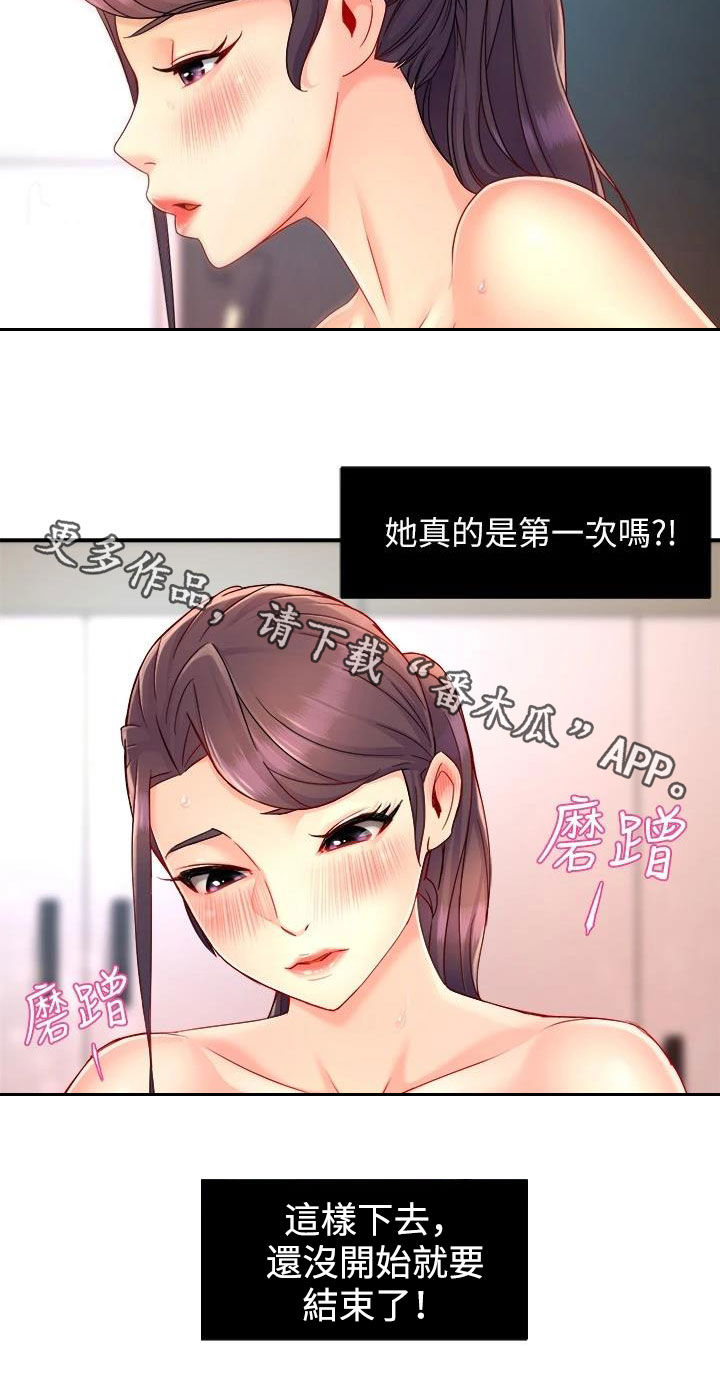 野蛮主管漫画,第99章：家常菜4图