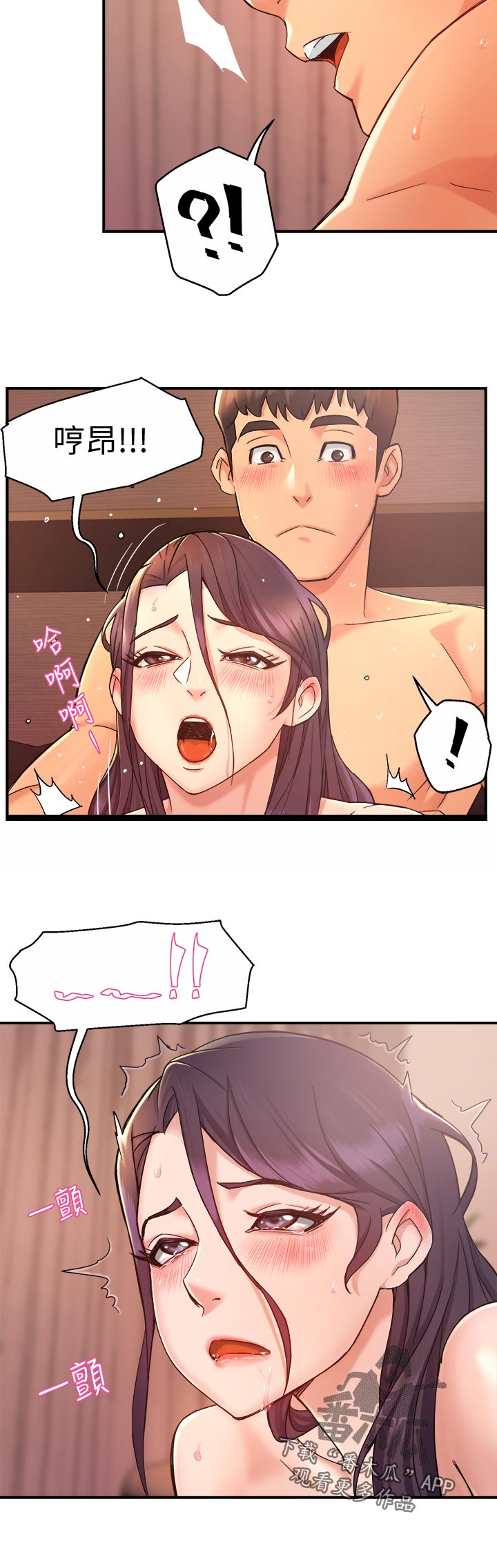 野蛮主管漫画,第38章：会长来电1图