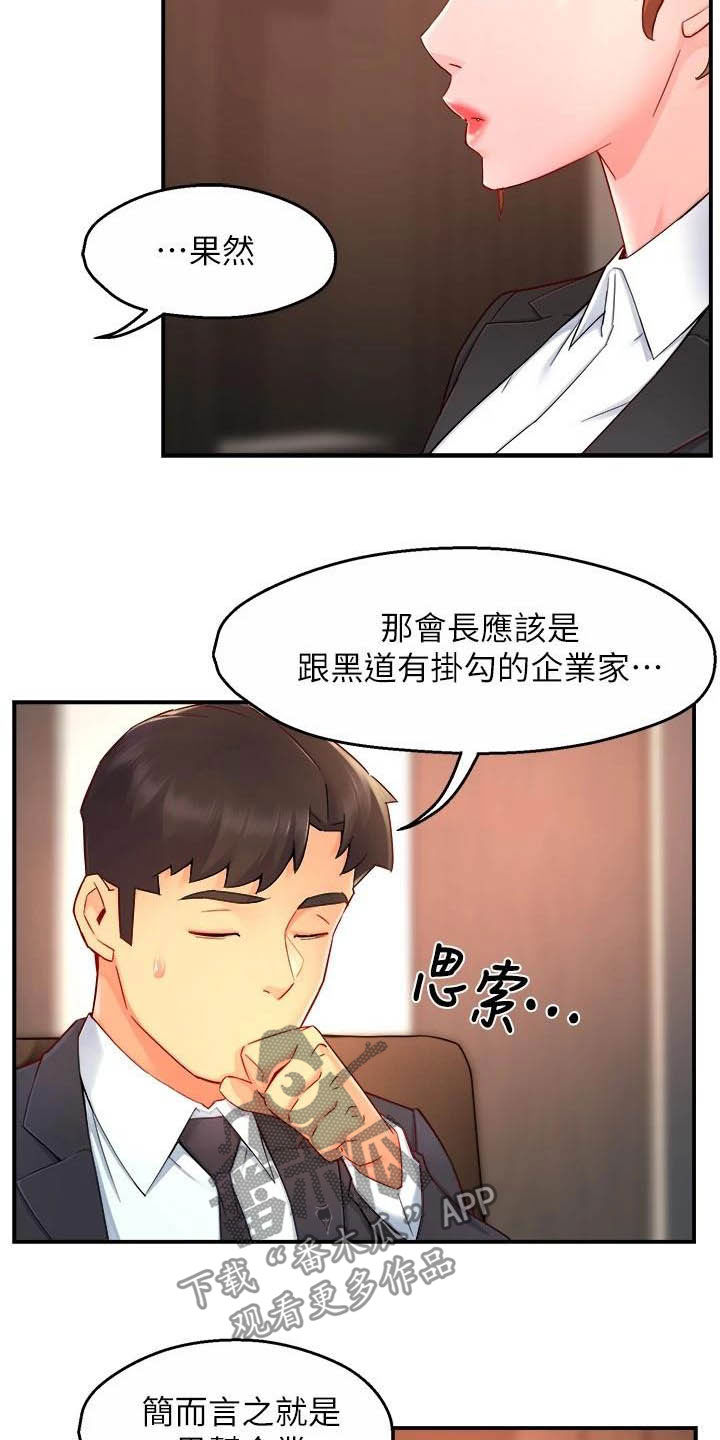 野蛮主管漫画,第89章：黑帮企业1图