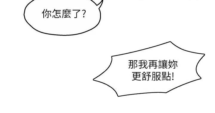 野蛮主管漫画,第85章：担心1图