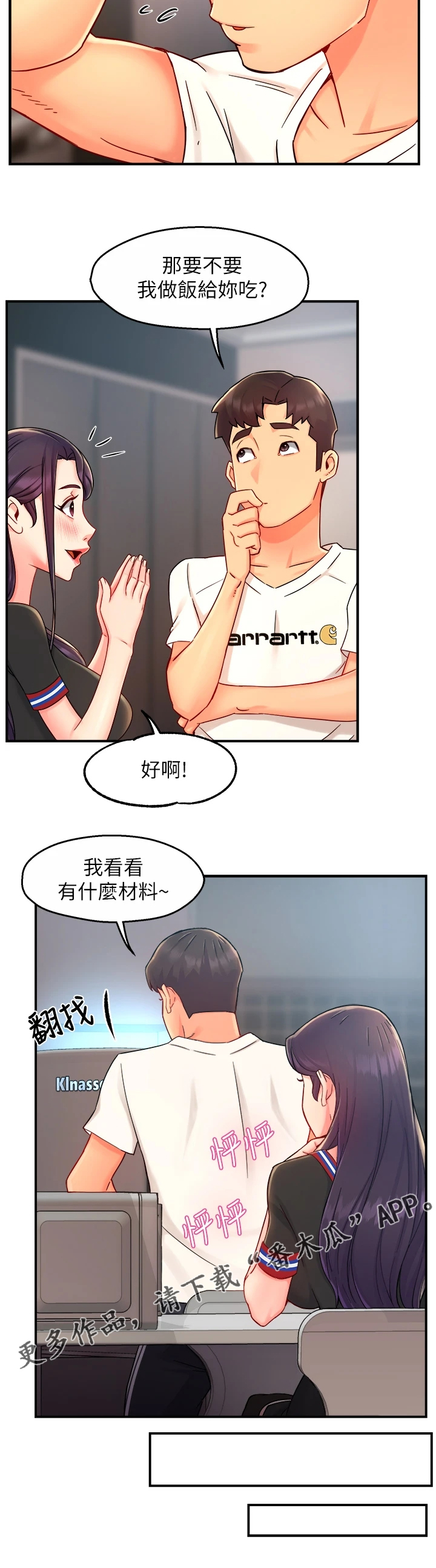 野蛮主管漫画,第67章：冠文哥家5图
