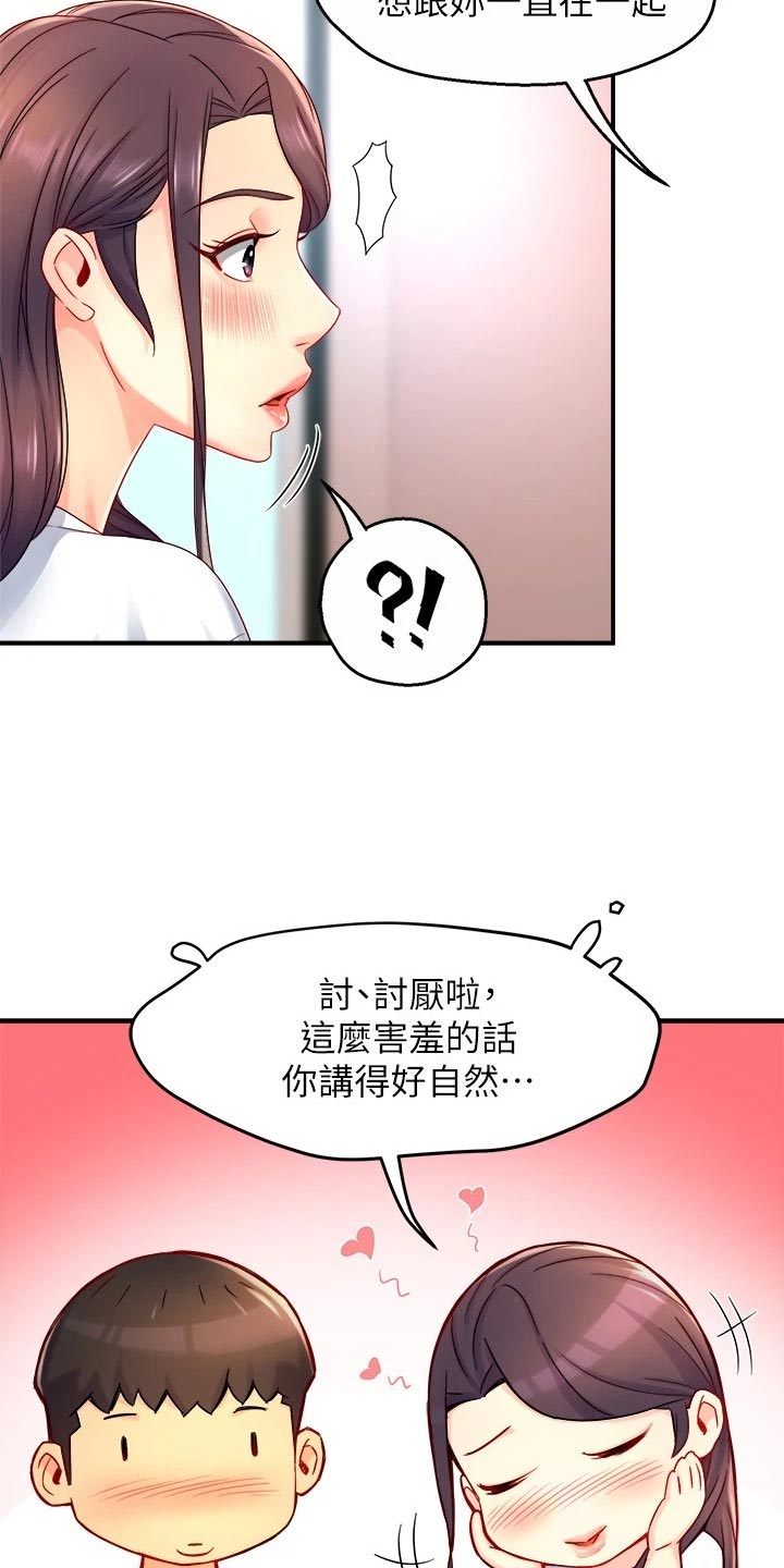 野蛮主管漫画,第101章：怀疑对象5图