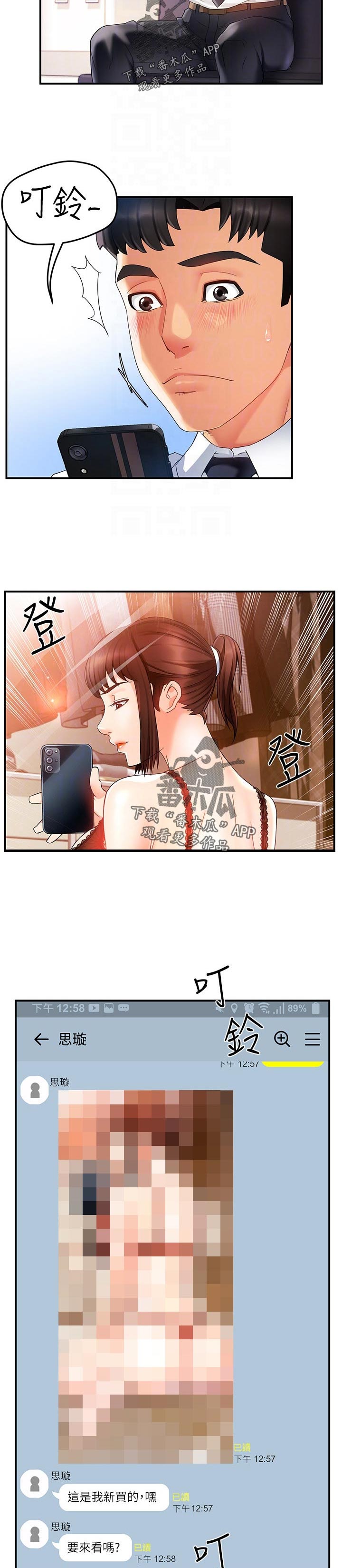 野蛮主管漫画,第29章：这家伙1图