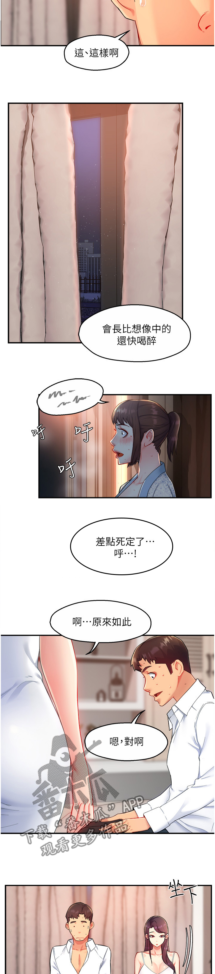 野蛮主管漫画,第48章：姐姐的另一面2图