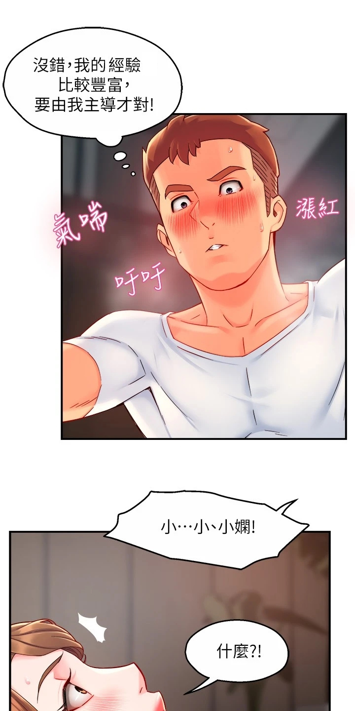 野蛮主管漫画,第80章：玩脱了3图