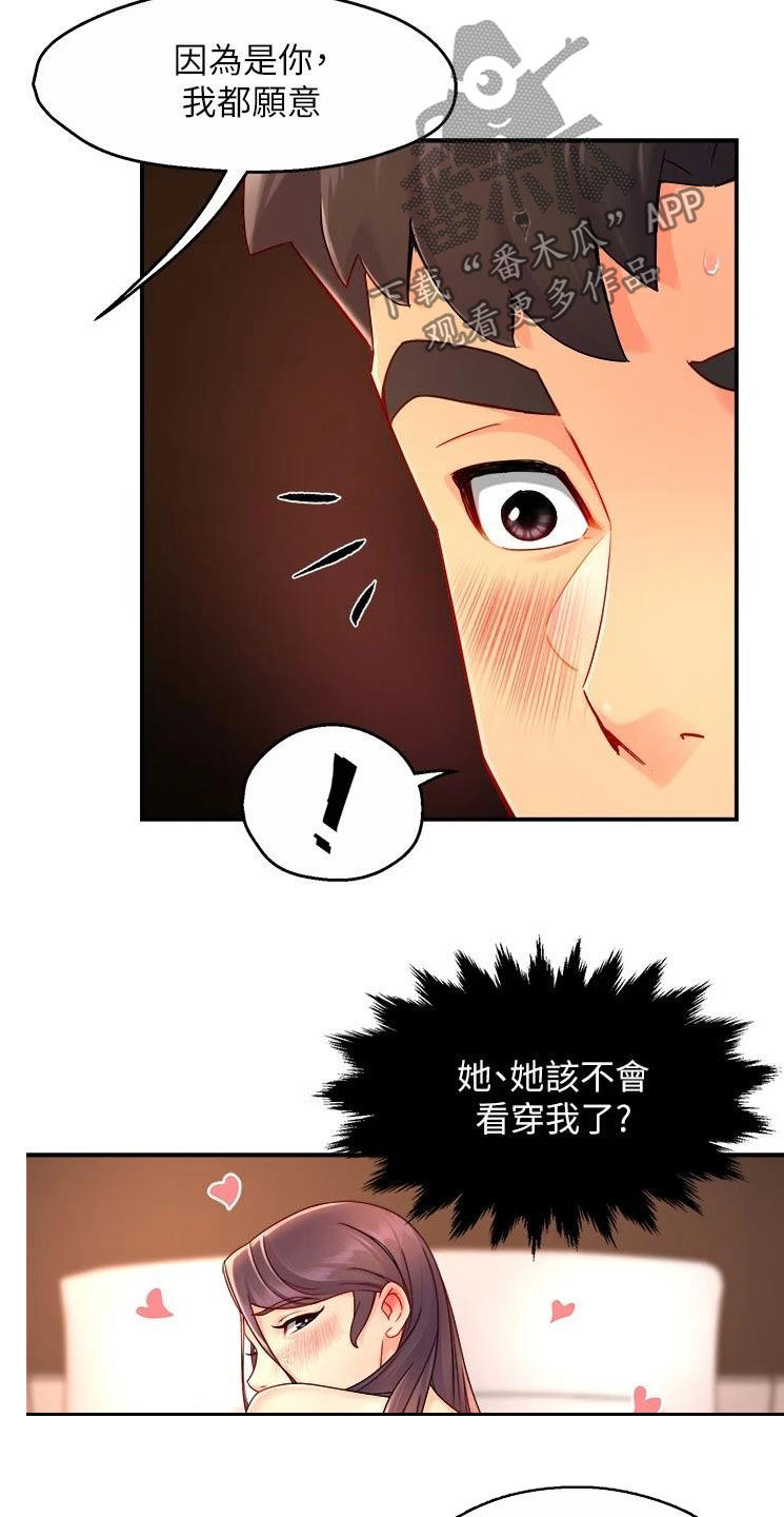 野蛮主管漫画,第96章：不同尝试1图