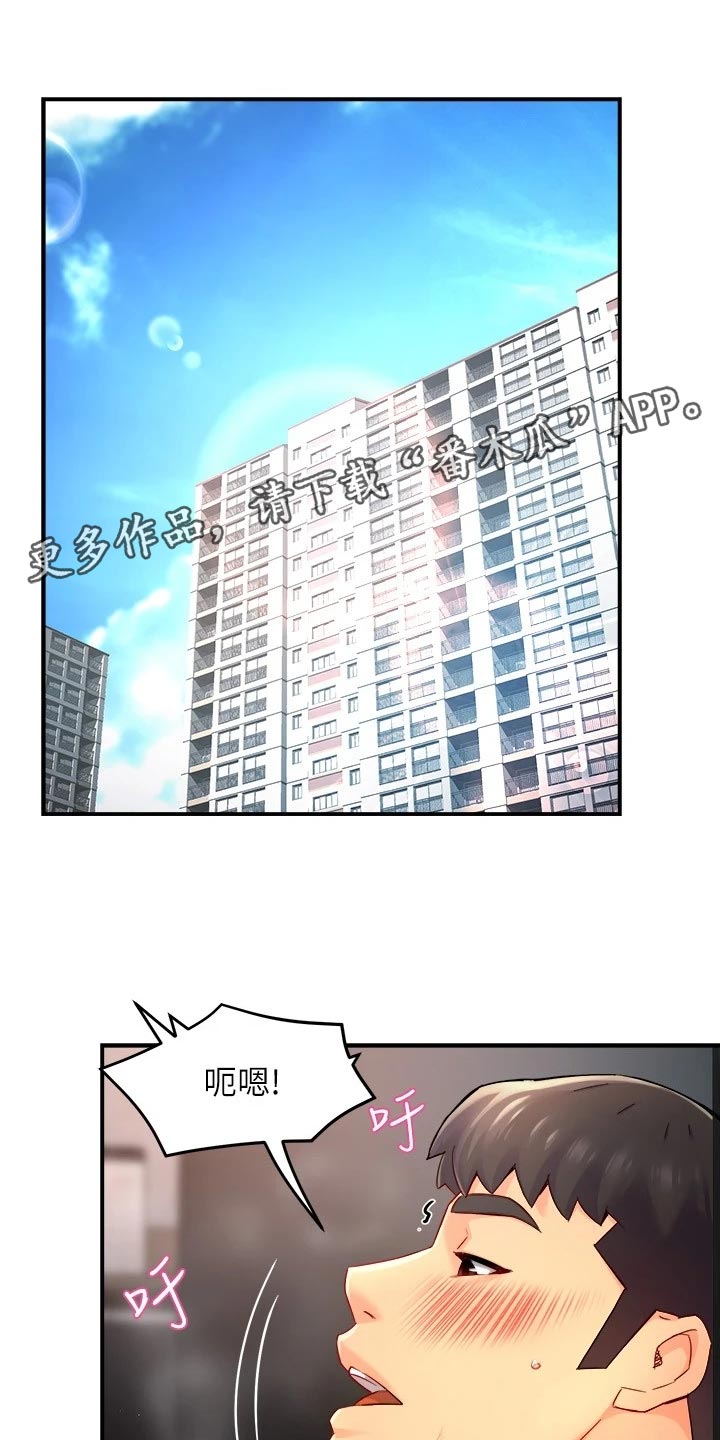 野蛮主管漫画,第107章：庆祝1图