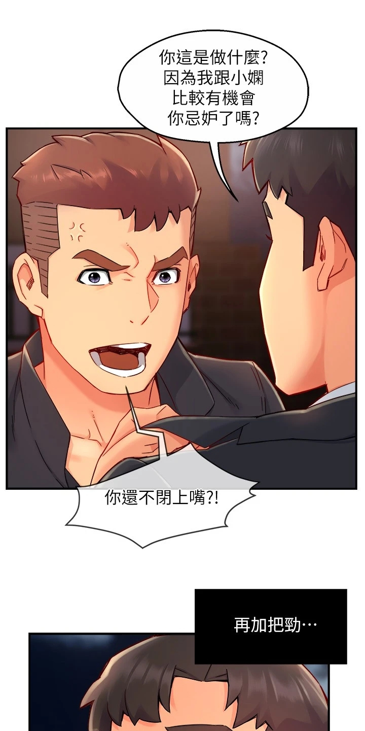 野蛮主管漫画,第77章：司机就要安分点4图