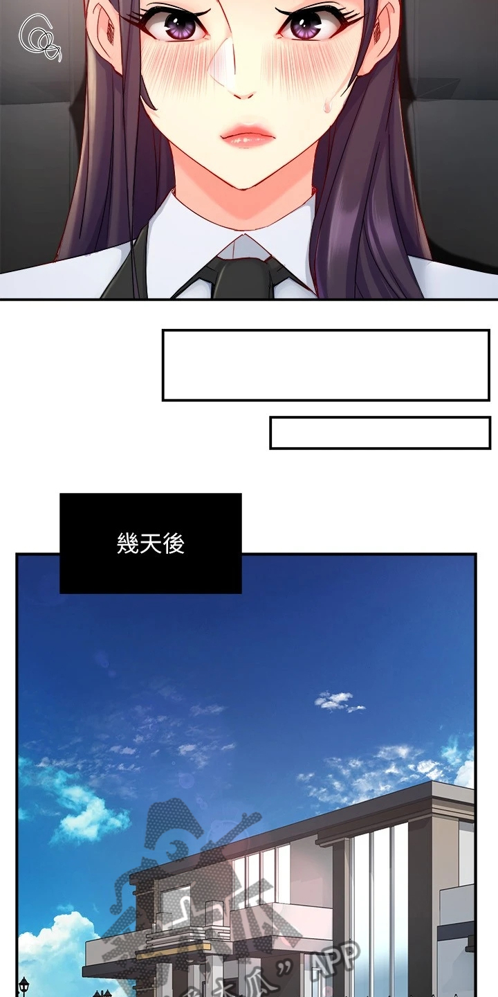 野蛮主管漫画,第78章：绝对不能3图