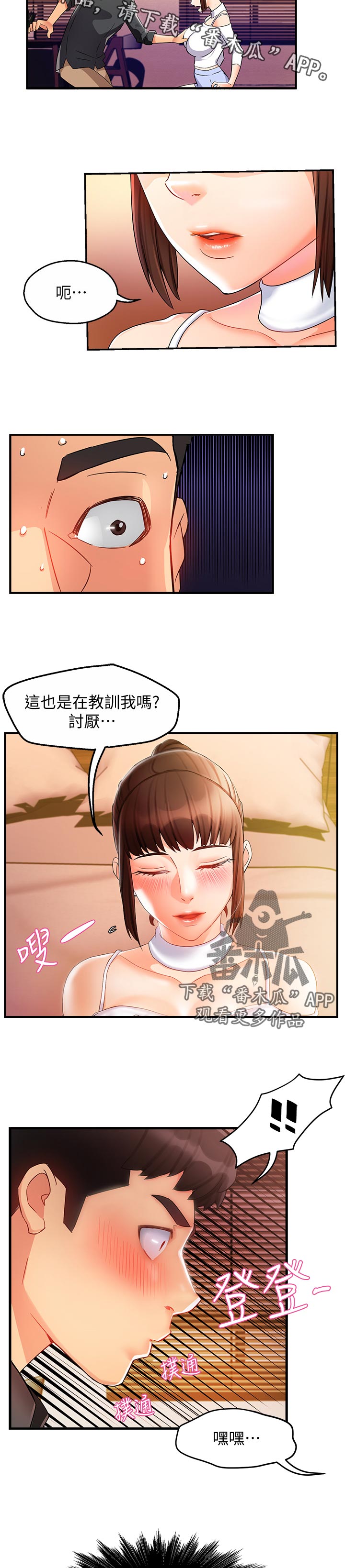 野蛮主管漫画,第24章：这么直接5图