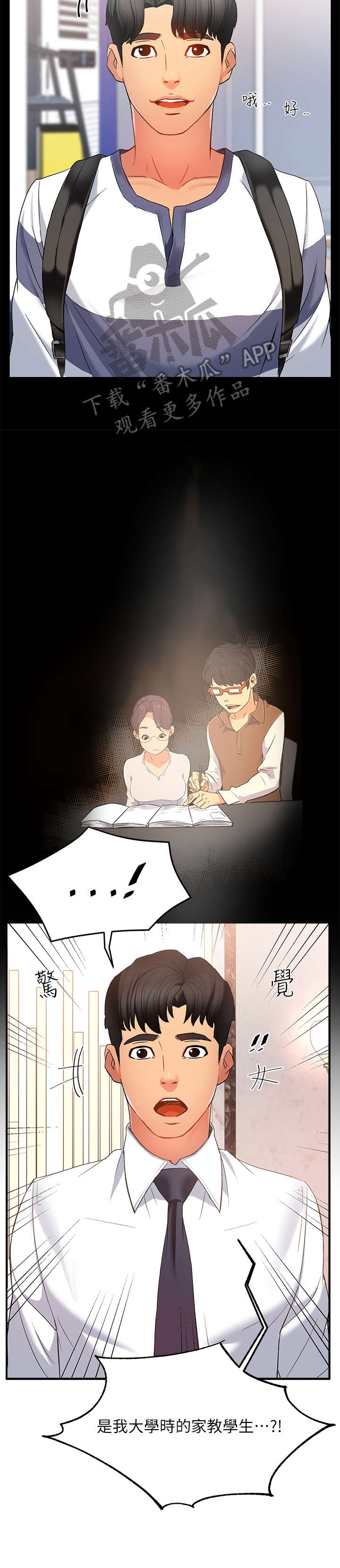 野蛮主管漫画,第11章：记起5图