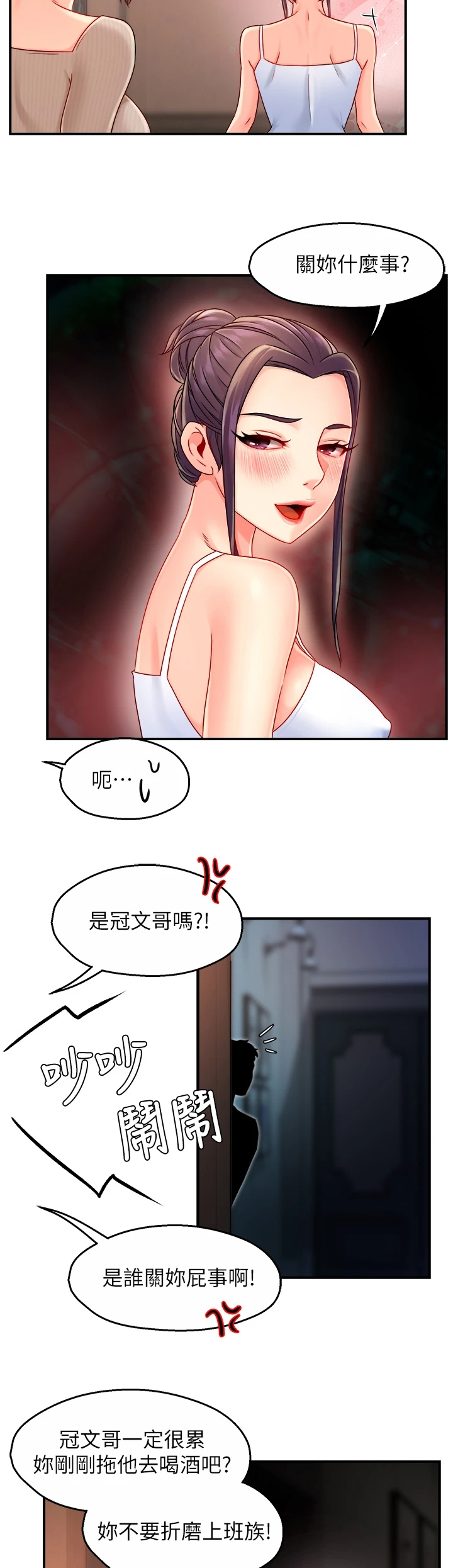 野蛮主管漫画,第66章：父女关系1图