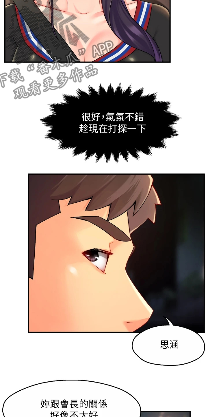 野蛮主管漫画,第71章：你不喜欢吗5图