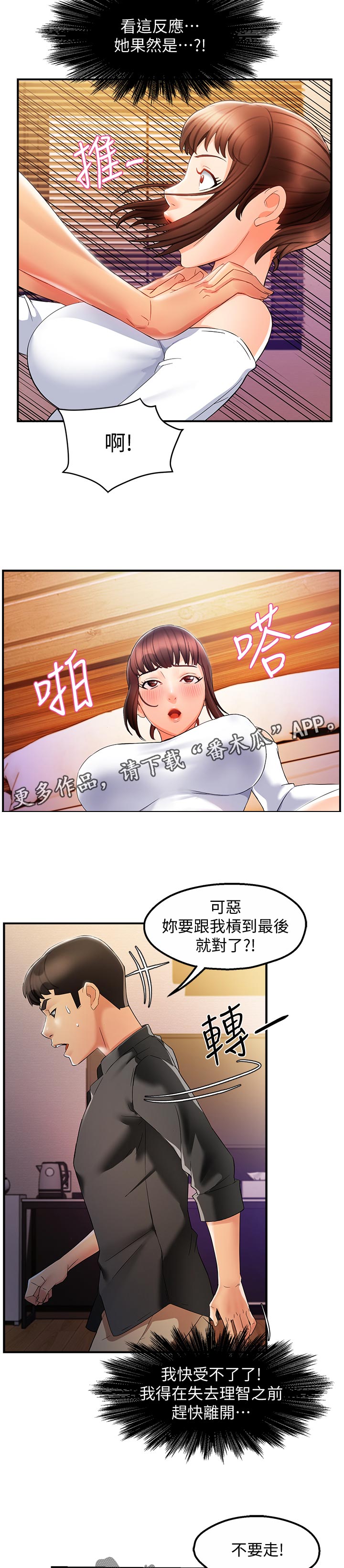 野蛮主管漫画,第24章：这么直接1图