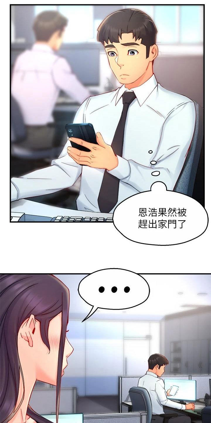 野蛮主管漫画,第83章：把握机会3图
