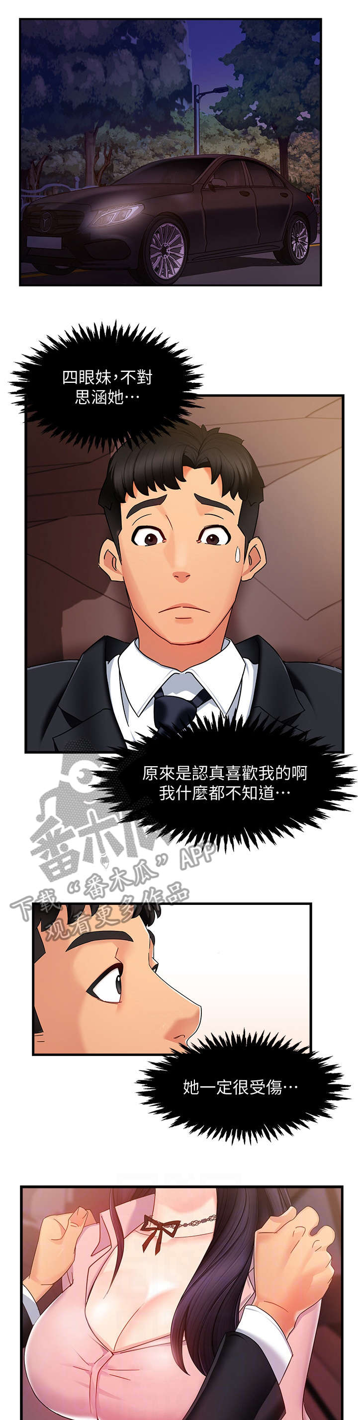 野蛮主管漫画,第15章：误会2图