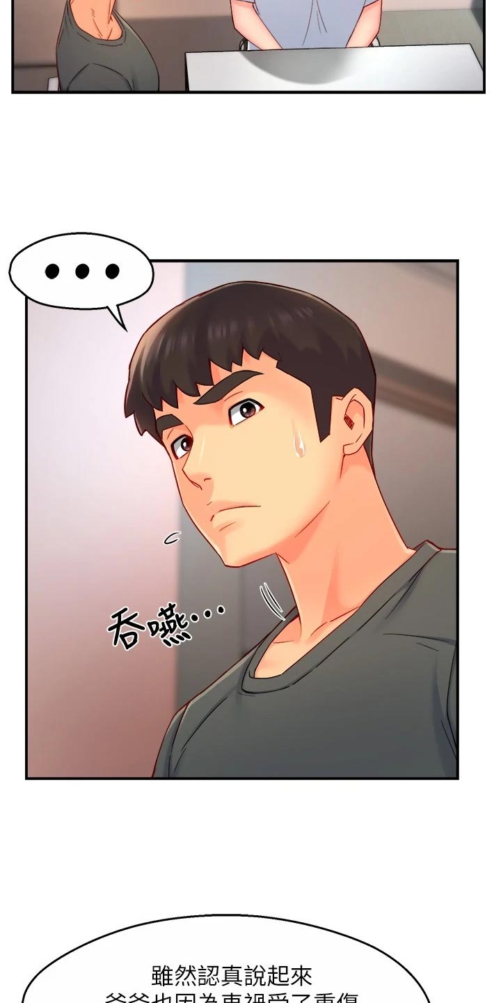 野蛮主管漫画,第102章：同流合污2图