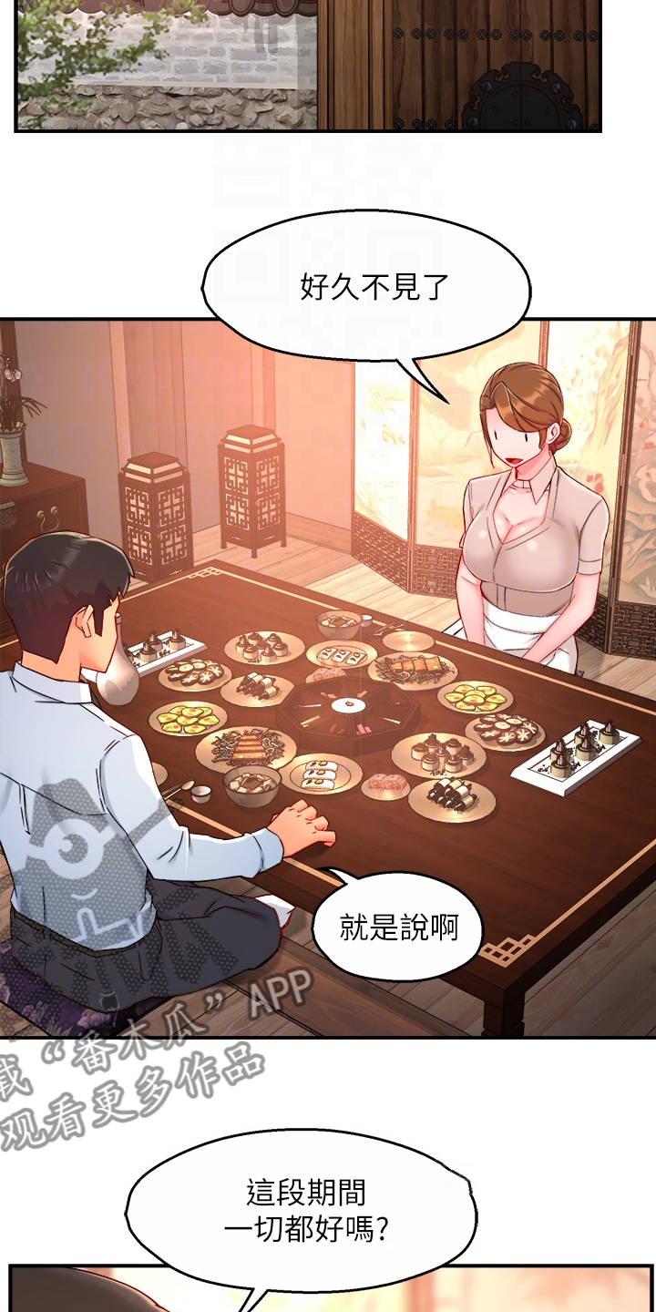 野蛮主管漫画,第73章：又变回去了2图